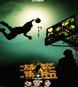 Kung Fu Dunk