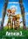 Arthur et la guerre des deux mondes (Arthur 3)