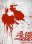 In the Land of Blood and Honey