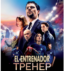 Trener