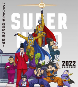 Doragon boru supa supa hiro
