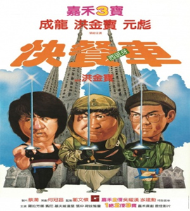 Kuai can che - Los supercamorristas (Wheels on Meals)